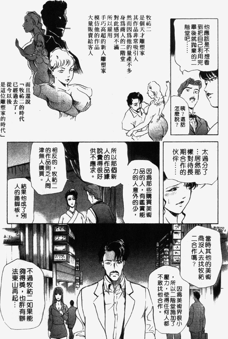 [Misaki Yukihiro] Ginza Hanashimai | 銀座花姊妹 [Chinese] page 136 full
