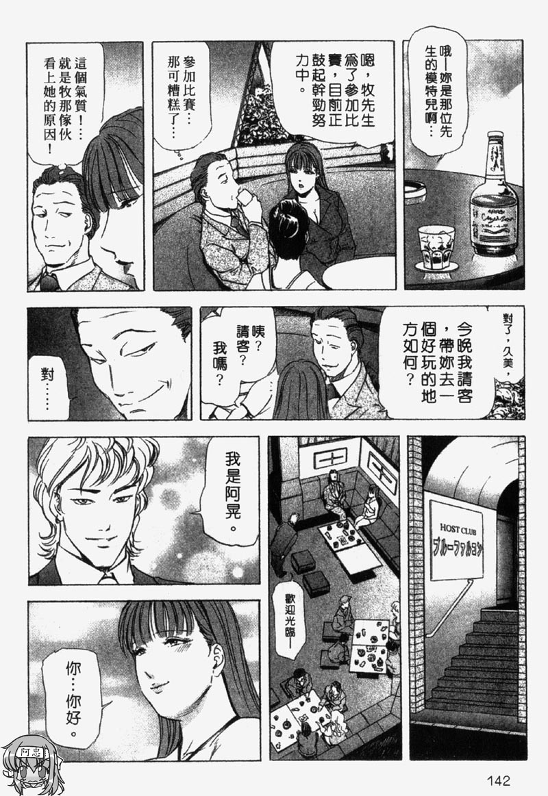 [Misaki Yukihiro] Ginza Hanashimai | 銀座花姊妹 [Chinese] page 137 full