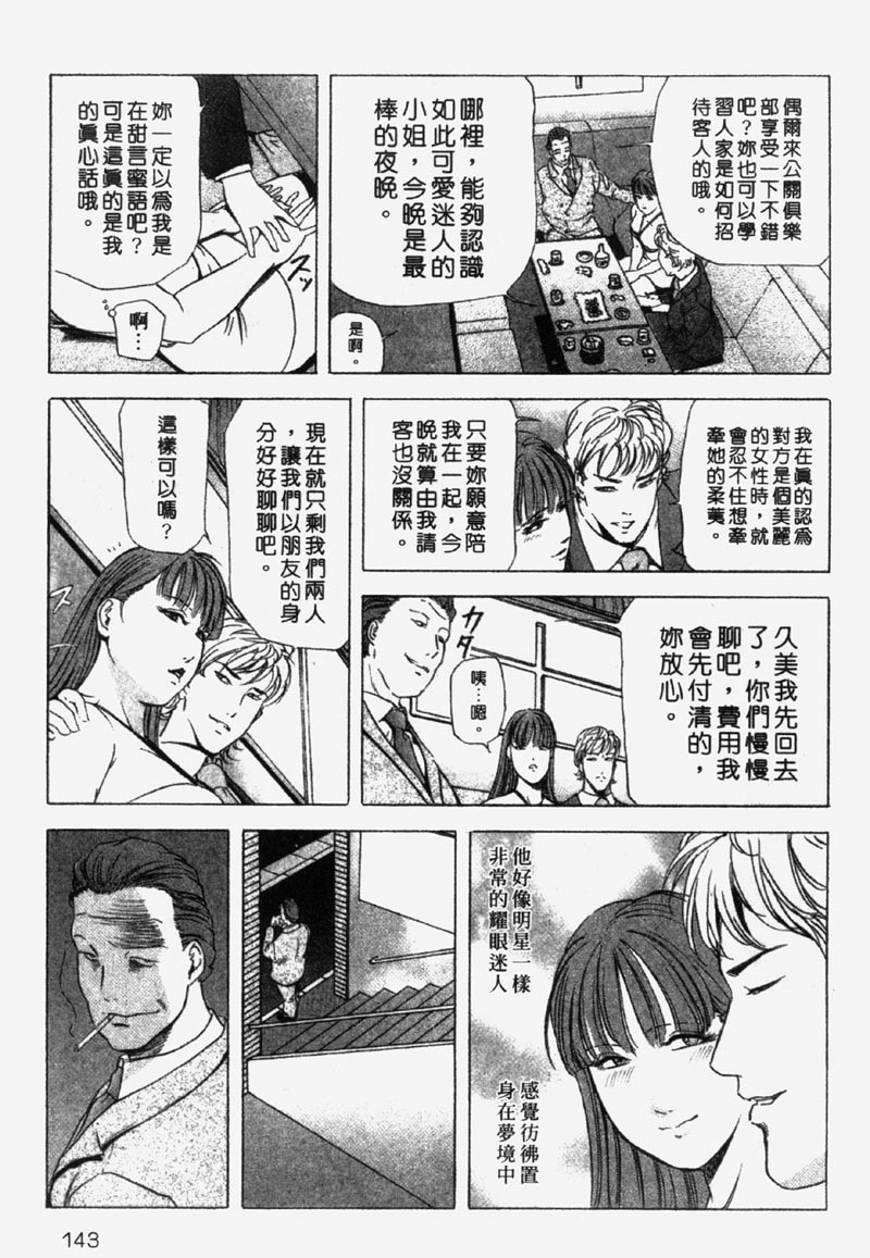 [Misaki Yukihiro] Ginza Hanashimai | 銀座花姊妹 [Chinese] page 138 full