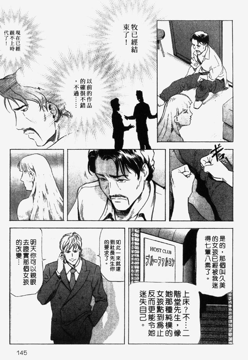 [Misaki Yukihiro] Ginza Hanashimai | 銀座花姊妹 [Chinese] page 140 full