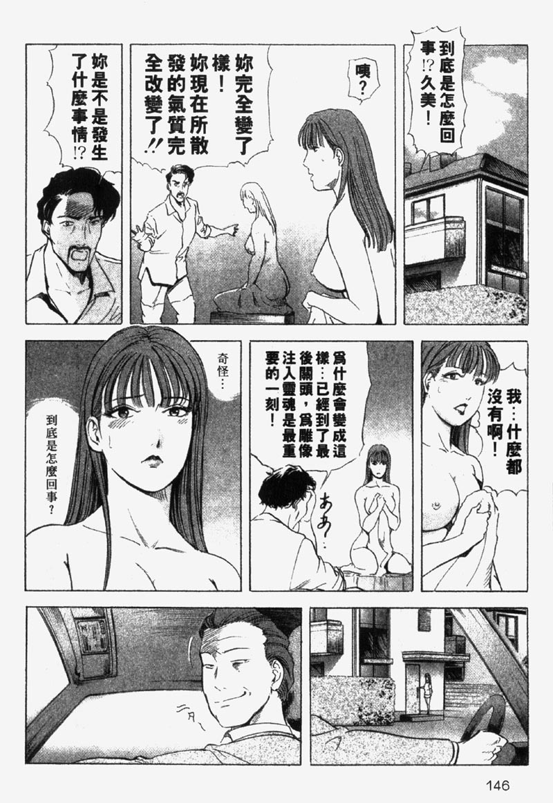 [Misaki Yukihiro] Ginza Hanashimai | 銀座花姊妹 [Chinese] page 141 full