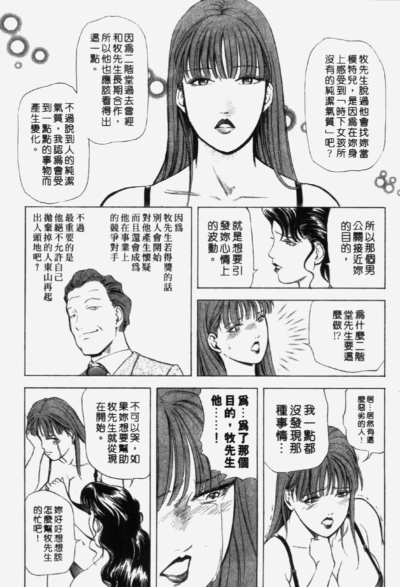 [Misaki Yukihiro] Ginza Hanashimai | 銀座花姊妹 [Chinese] page 143 full