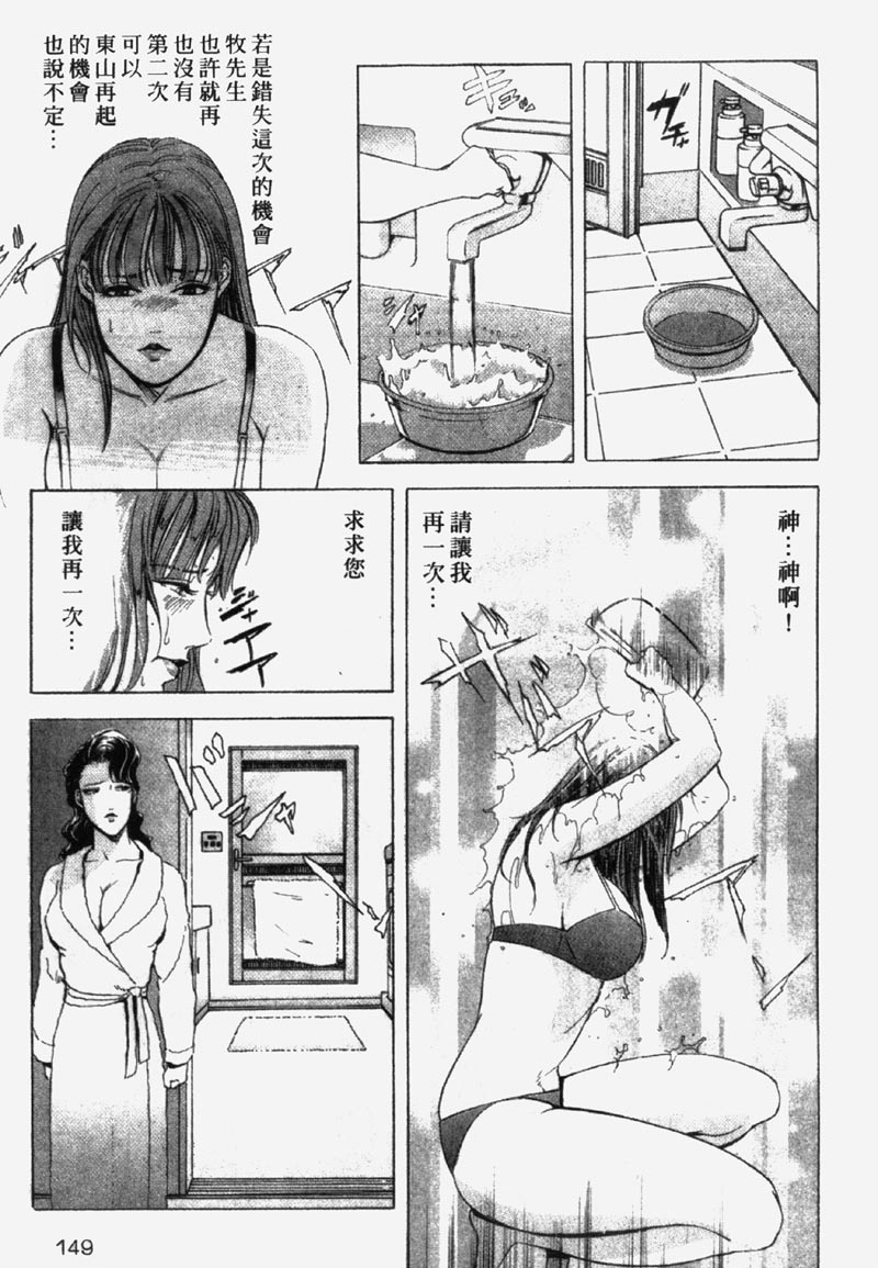[Misaki Yukihiro] Ginza Hanashimai | 銀座花姊妹 [Chinese] page 144 full