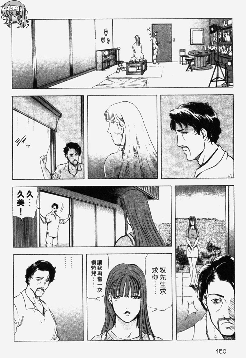 [Misaki Yukihiro] Ginza Hanashimai | 銀座花姊妹 [Chinese] page 145 full