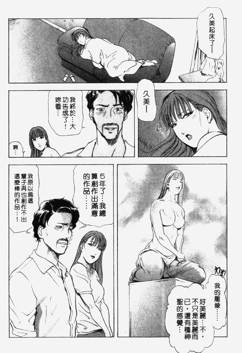 [Misaki Yukihiro] Ginza Hanashimai | 銀座花姊妹 [Chinese] page 147 full