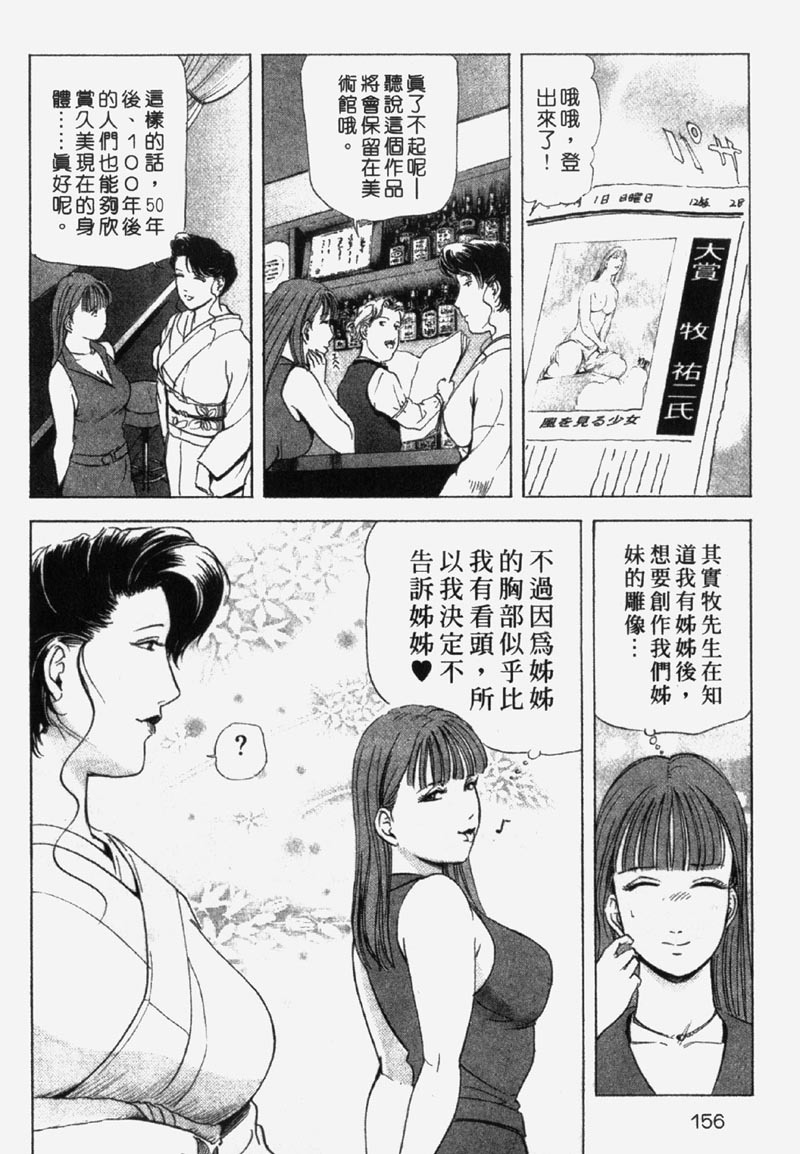 [Misaki Yukihiro] Ginza Hanashimai | 銀座花姊妹 [Chinese] page 151 full