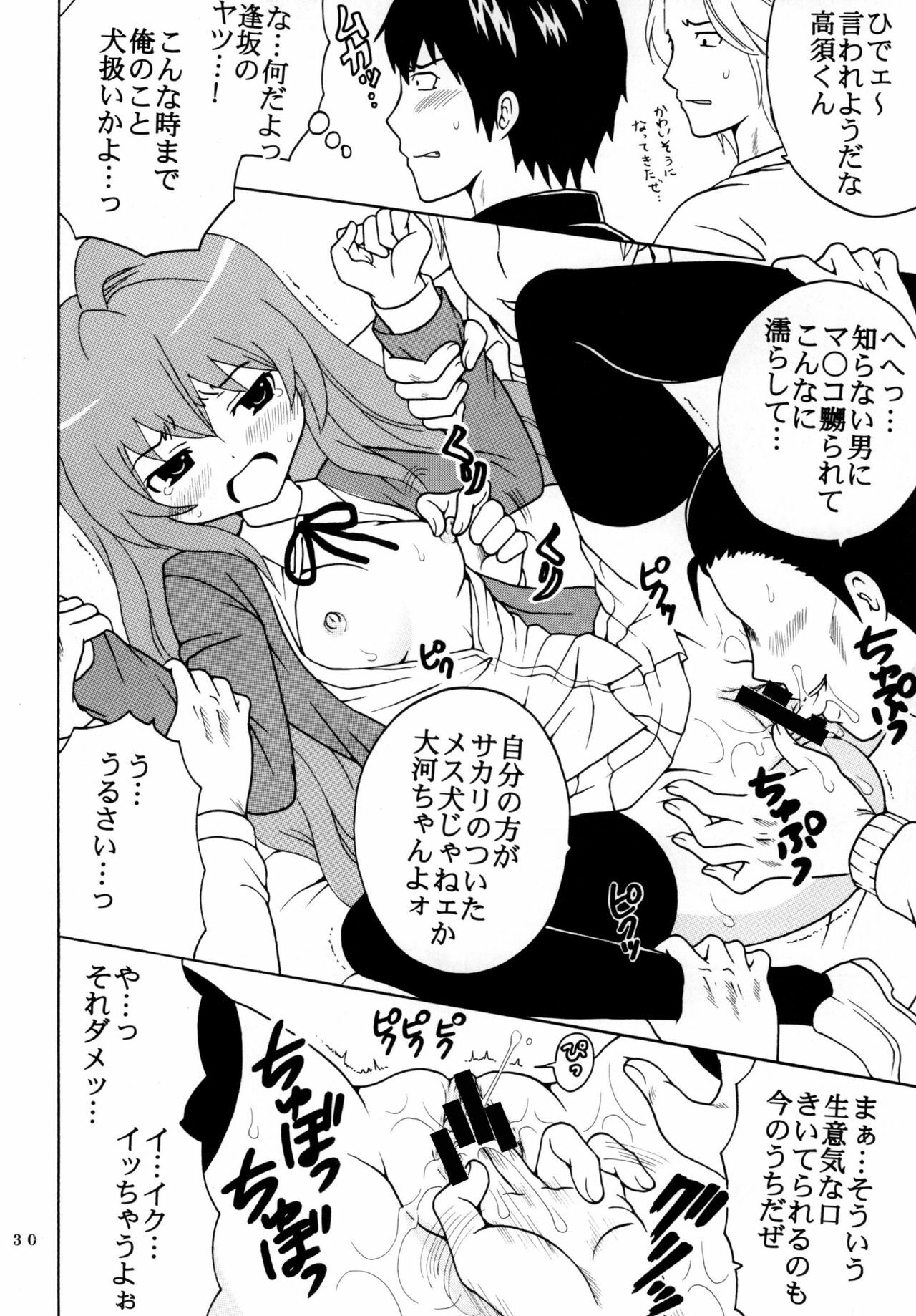 [St. Rio] Yeah!! Takasu Clinic (Toradora!) page 32 full