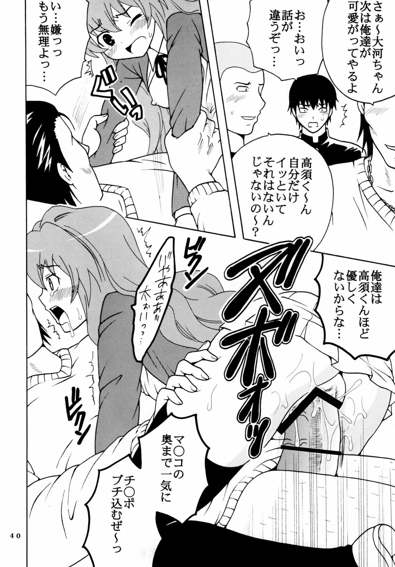 [St. Rio] Yeah!! Takasu Clinic (Toradora!) page 42 full