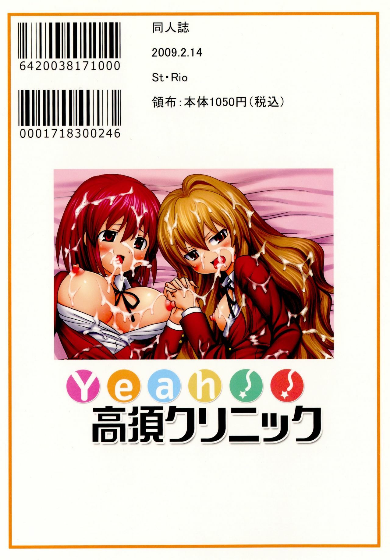 [St. Rio] Yeah!! Takasu Clinic (Toradora!) page 54 full