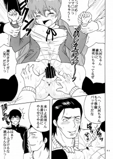 [St. Rio] Yeah!! Takasu Clinic (Toradora!) - page 33