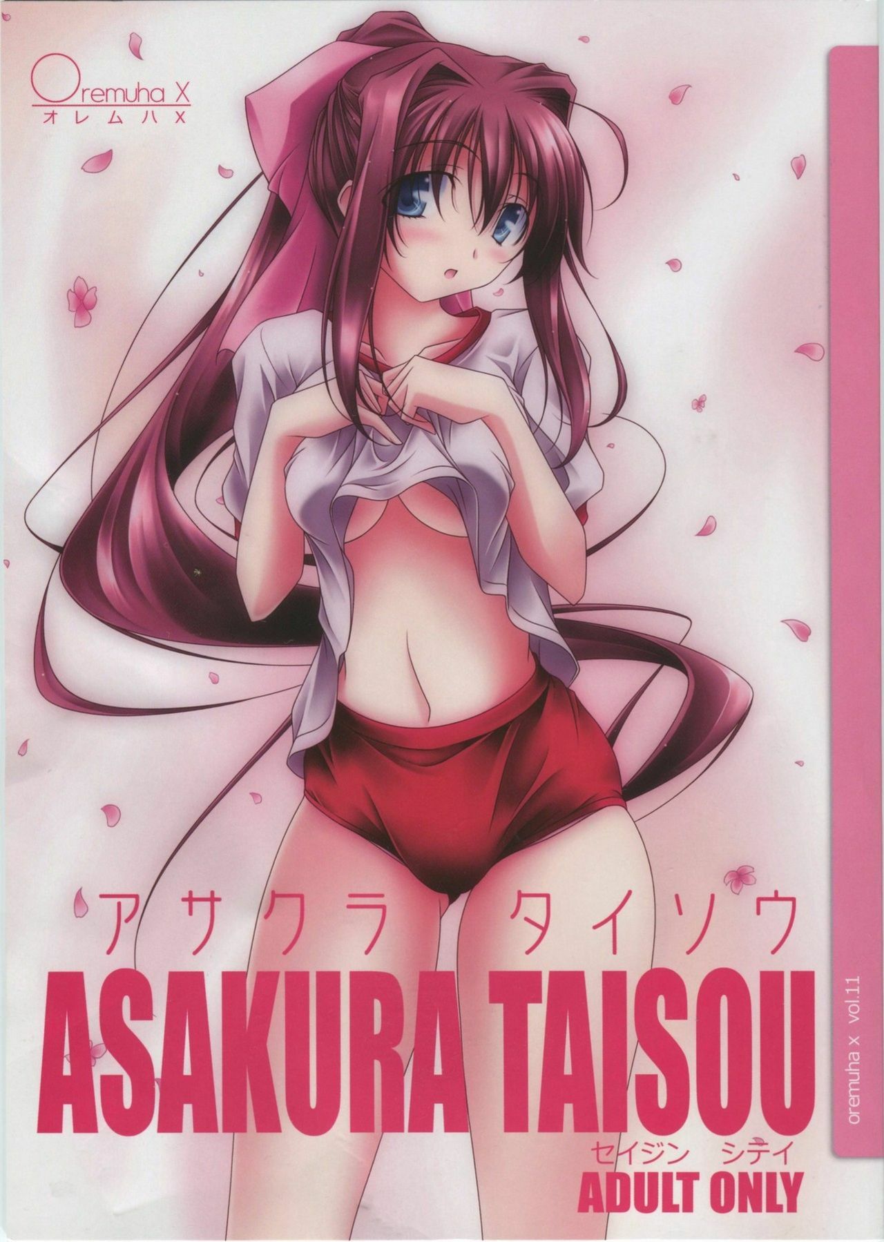 (COMIC1☆4) [Oremuha X (Kikuchi Tsutomu)] ASAKURA TAISOU (Da Capo II) page 1 full