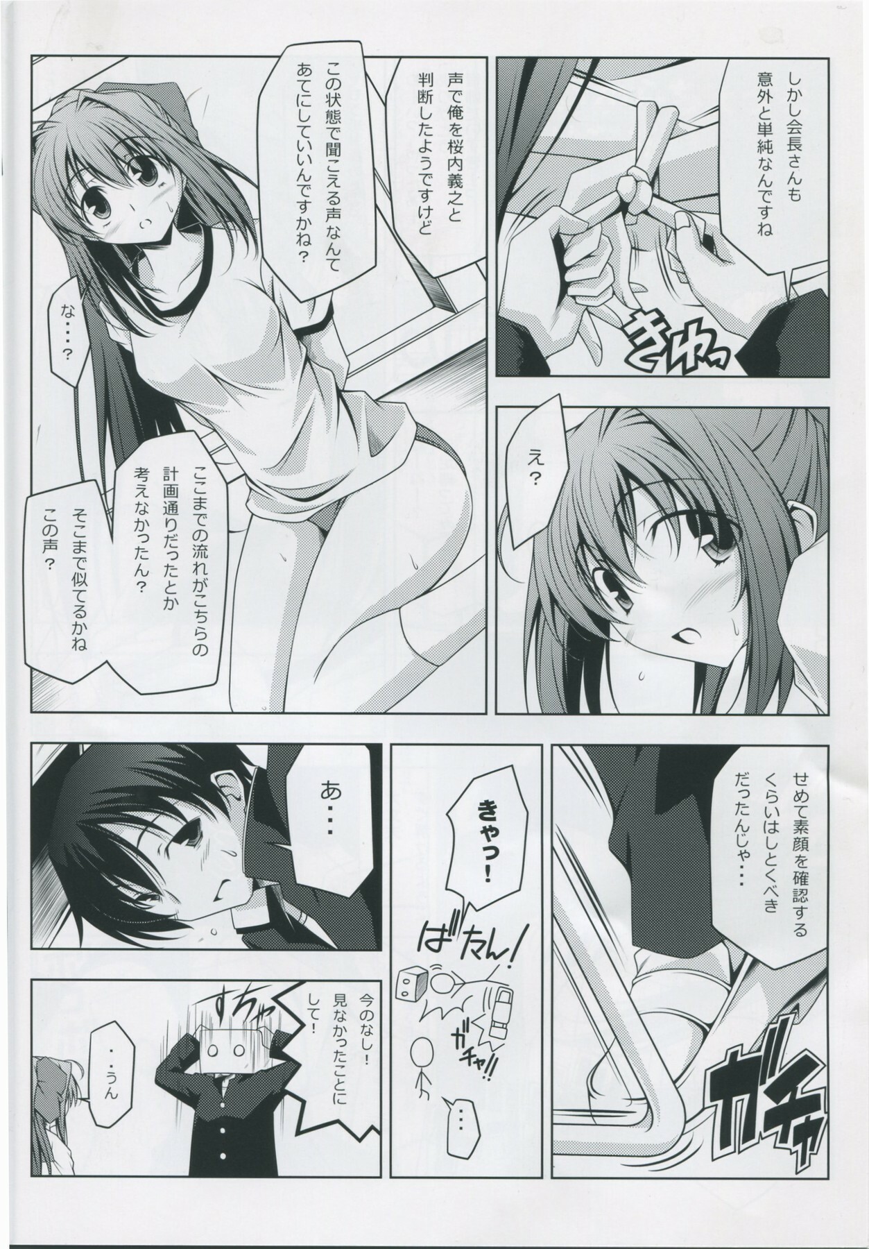 (COMIC1☆4) [Oremuha X (Kikuchi Tsutomu)] ASAKURA TAISOU (Da Capo II) page 11 full