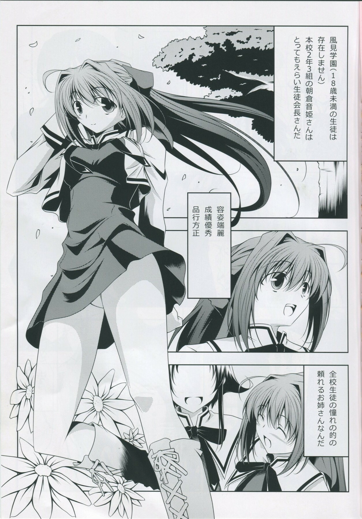 (COMIC1☆4) [Oremuha X (Kikuchi Tsutomu)] ASAKURA TAISOU (Da Capo II) page 2 full