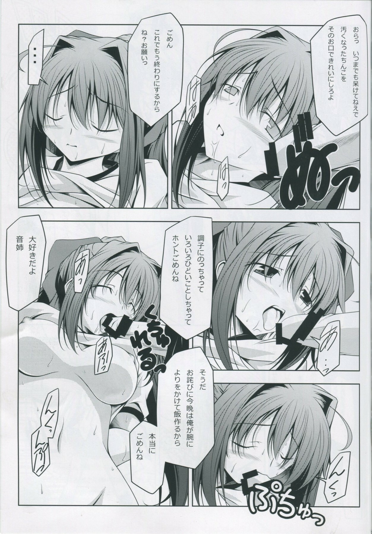(COMIC1☆4) [Oremuha X (Kikuchi Tsutomu)] ASAKURA TAISOU (Da Capo II) page 22 full