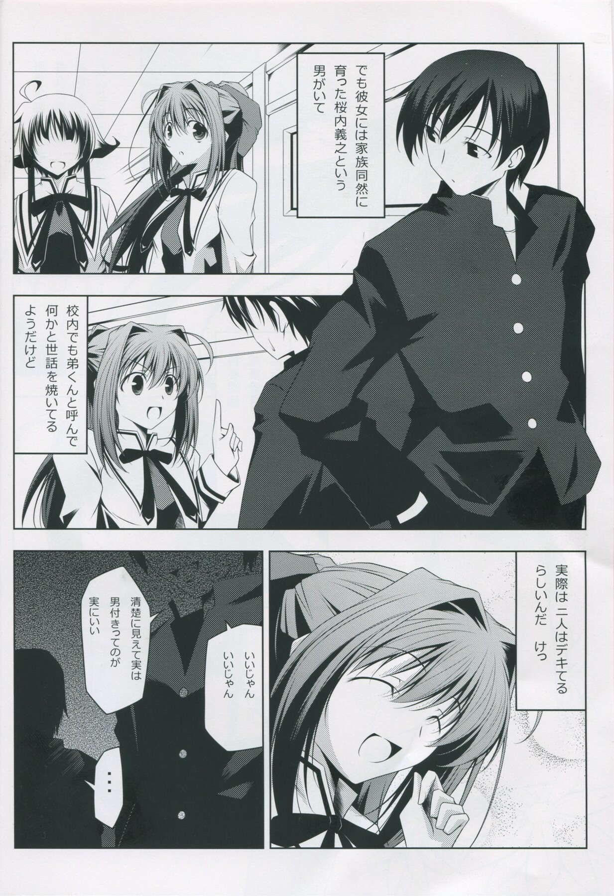 (COMIC1☆4) [Oremuha X (Kikuchi Tsutomu)] ASAKURA TAISOU (Da Capo II) page 3 full