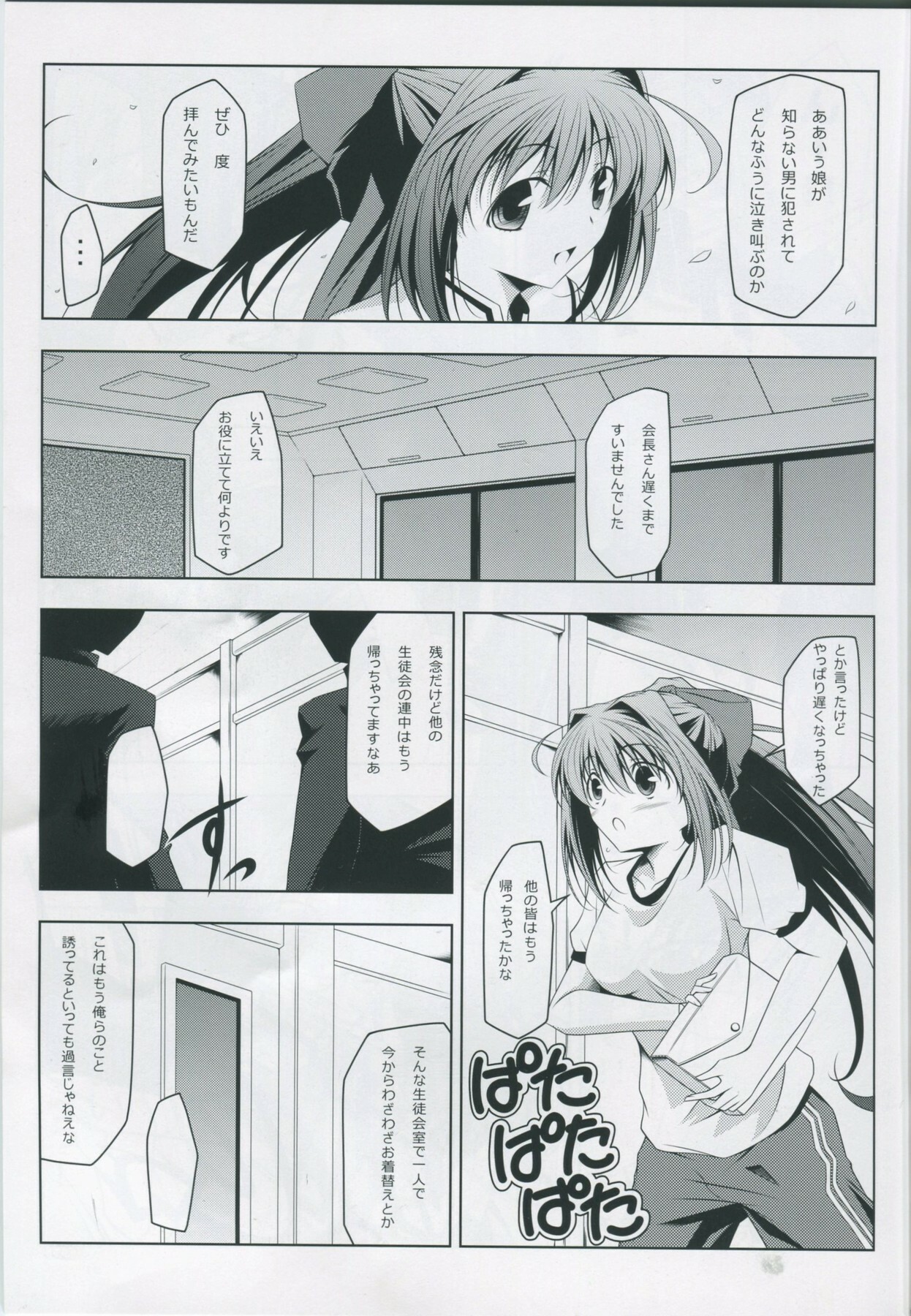(COMIC1☆4) [Oremuha X (Kikuchi Tsutomu)] ASAKURA TAISOU (Da Capo II) page 4 full
