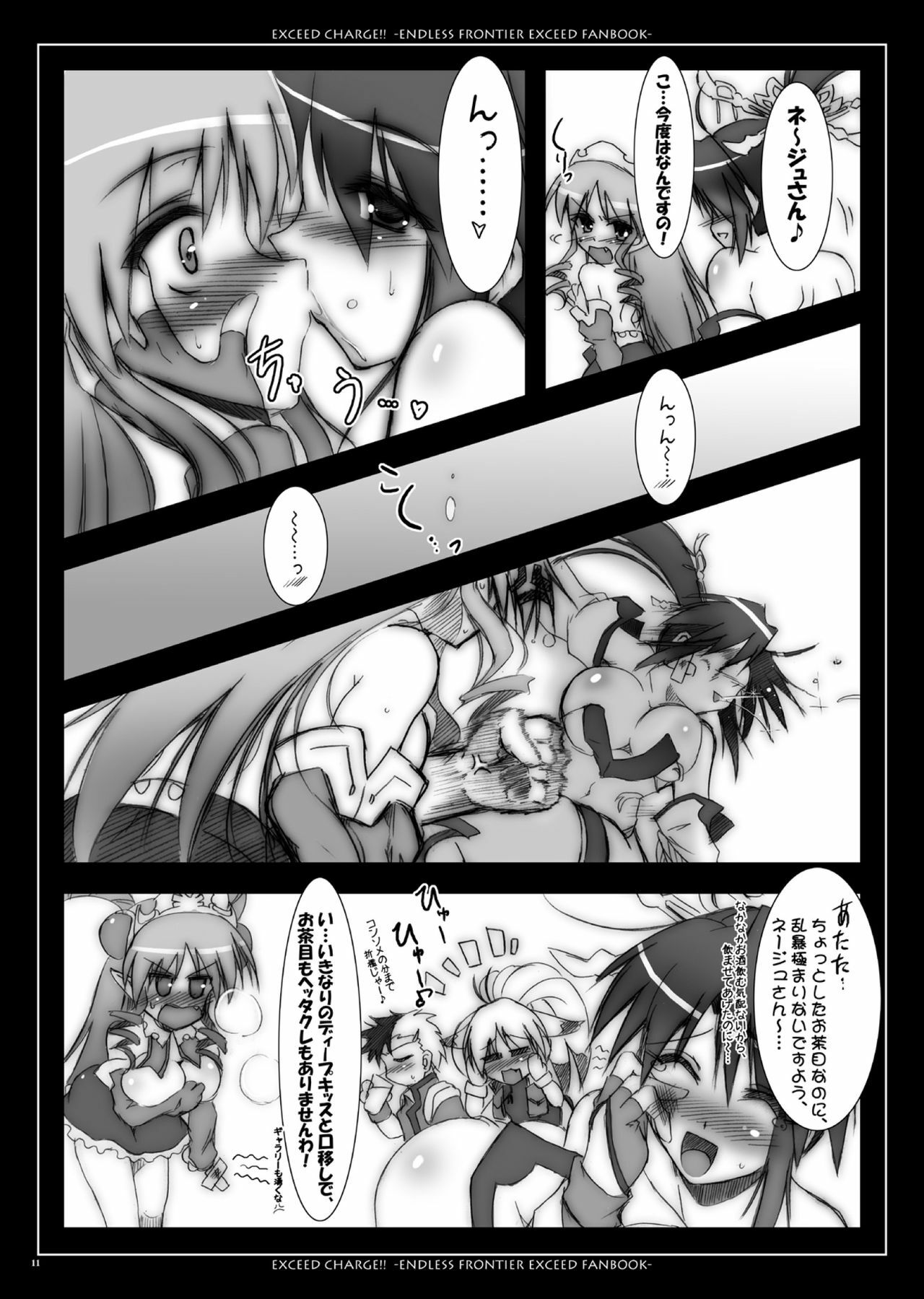 [C.R`s NEST (C.R)] EXCEED CHARGE (Mugen no Flontier EXCEED Super Robot Taisen OG Saga) [Digital] page 11 full