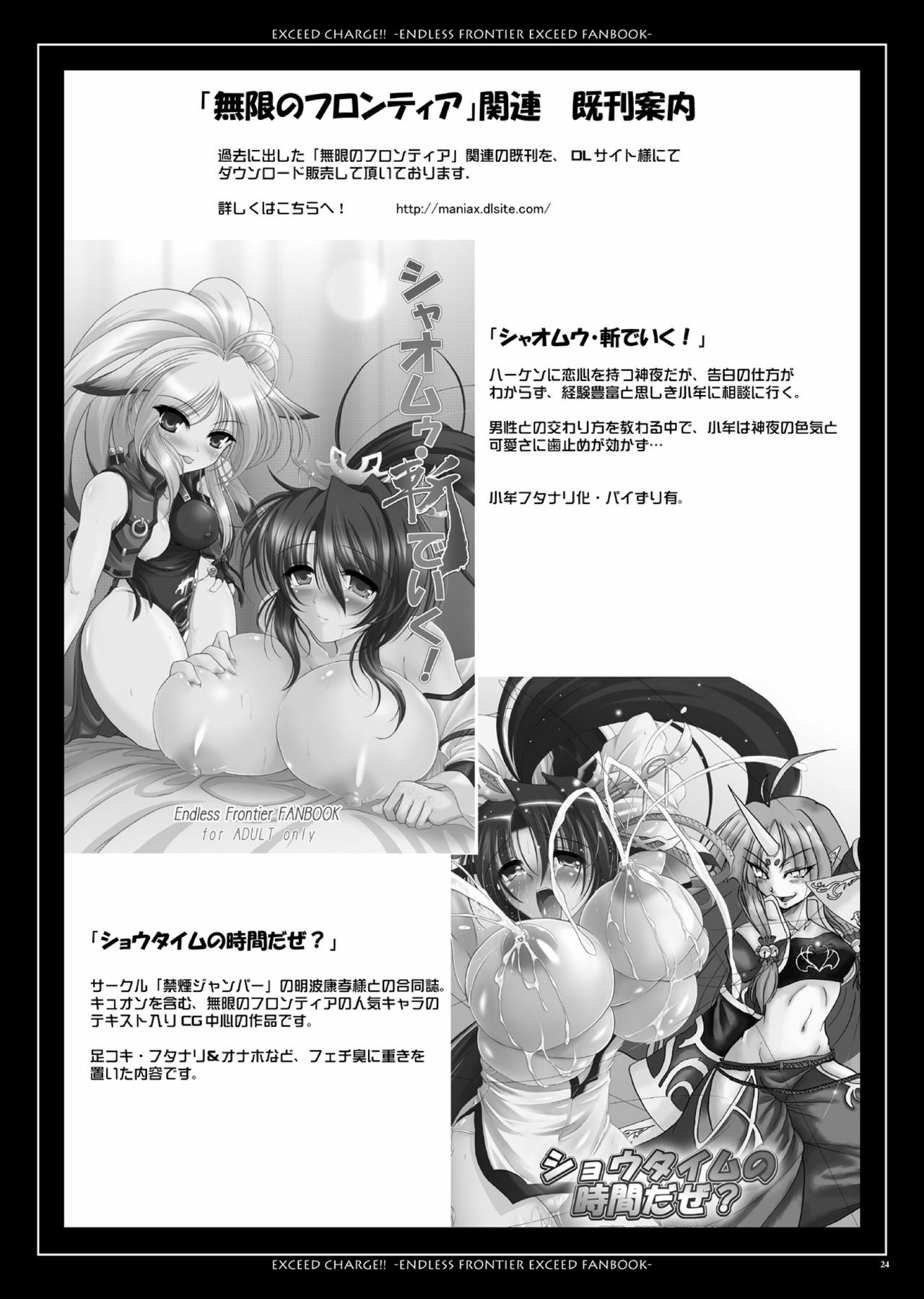 [C.R`s NEST (C.R)] EXCEED CHARGE (Mugen no Flontier EXCEED Super Robot Taisen OG Saga) [Digital] page 24 full