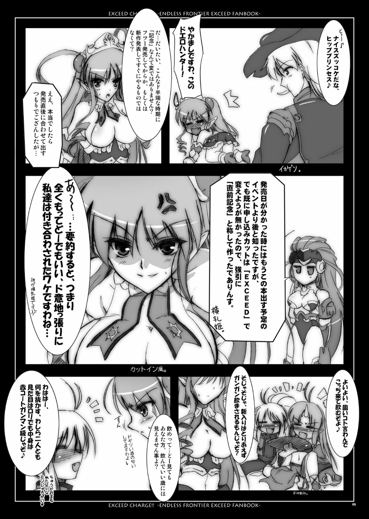 [C.R`s NEST (C.R)] EXCEED CHARGE (Mugen no Flontier EXCEED Super Robot Taisen OG Saga) [Digital] page 8 full