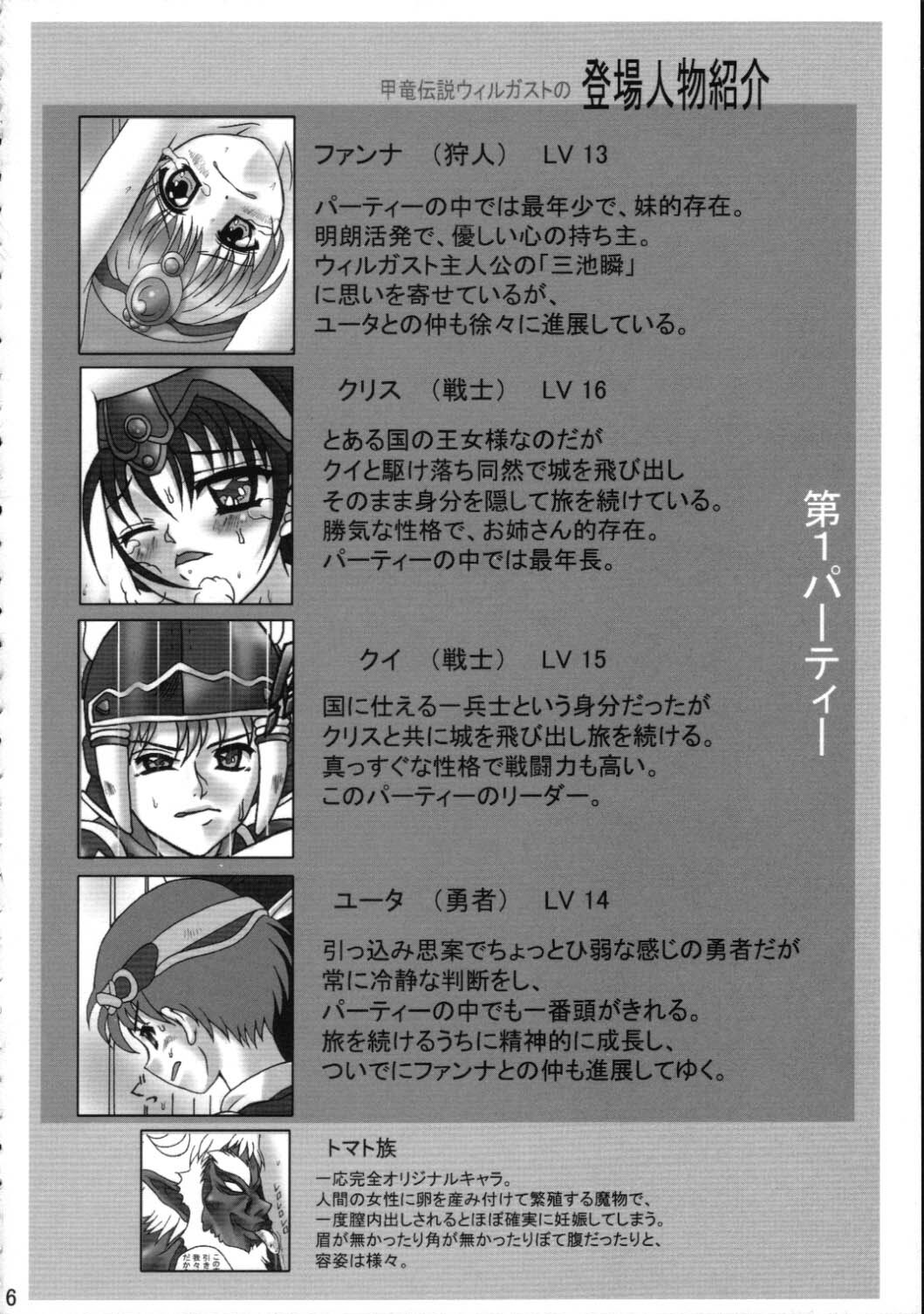 (C63) [Milk Gohan (Aita Nikov)] Toraware no Shoujo (Kouryuu Densetsu Villgust) page 5 full