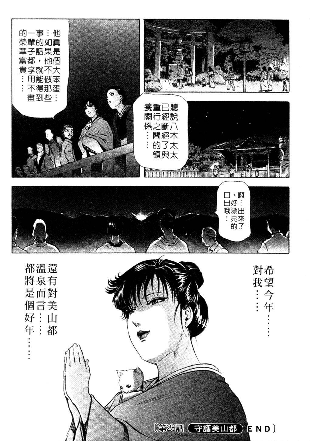[Misaki Yukihiro, Kashiwabara Rei] Tsuyako no Yu 3 | 艷子的温泉 3 [Chinese] page 129 full