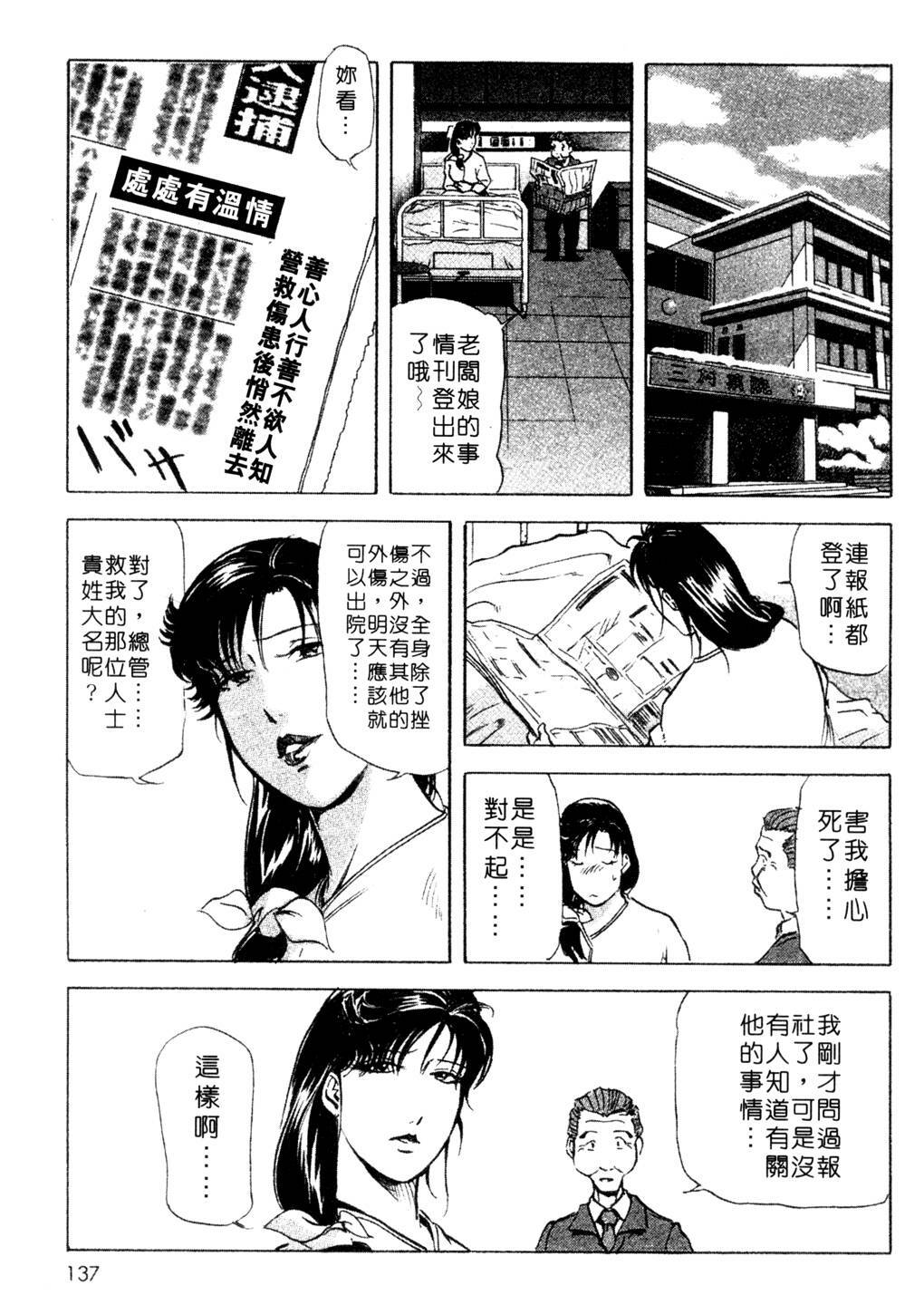 [Misaki Yukihiro, Kashiwabara Rei] Tsuyako no Yu 3 | 艷子的温泉 3 [Chinese] page 134 full