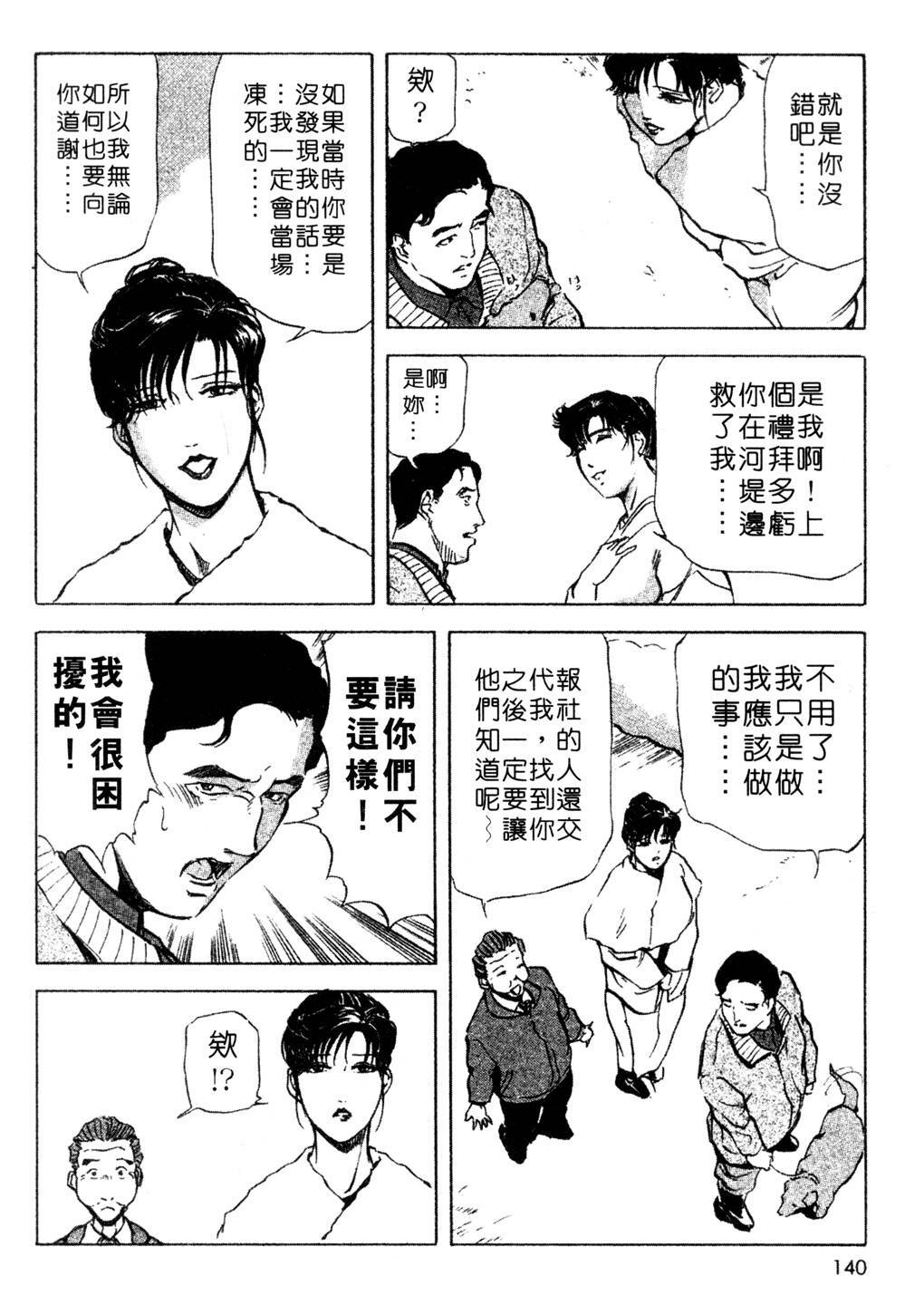 [Misaki Yukihiro, Kashiwabara Rei] Tsuyako no Yu 3 | 艷子的温泉 3 [Chinese] page 137 full