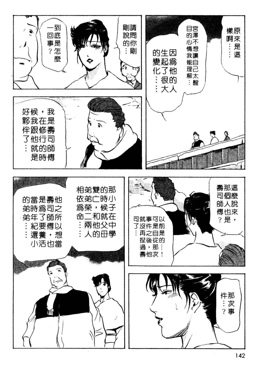 [Misaki Yukihiro, Kashiwabara Rei] Tsuyako no Yu 3 | 艷子的温泉 3 [Chinese] page 139 full