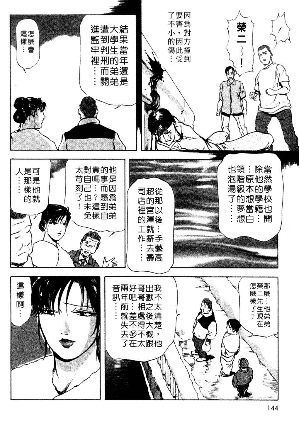 [Misaki Yukihiro, Kashiwabara Rei] Tsuyako no Yu 3 | 艷子的温泉 3 [Chinese] page 141 full