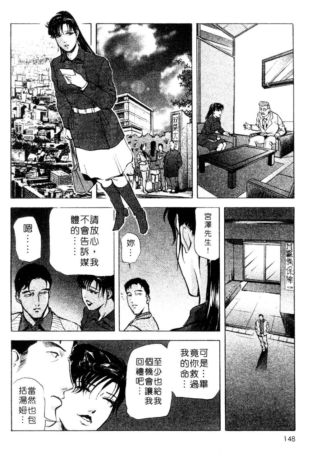 [Misaki Yukihiro, Kashiwabara Rei] Tsuyako no Yu 3 | 艷子的温泉 3 [Chinese] page 145 full