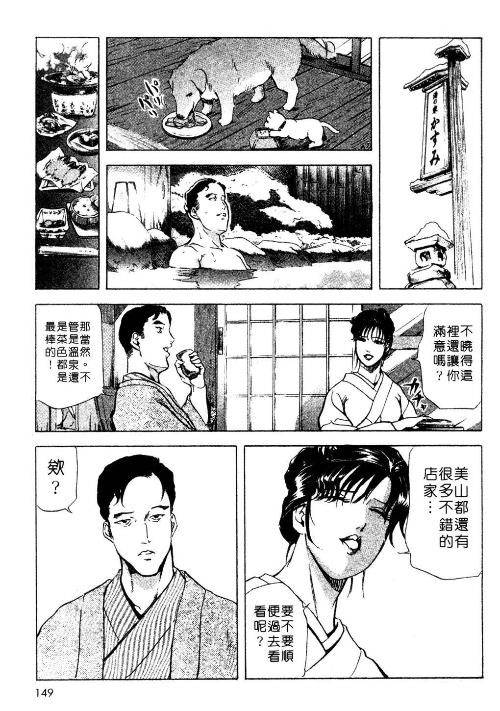 [Misaki Yukihiro, Kashiwabara Rei] Tsuyako no Yu 3 | 艷子的温泉 3 [Chinese] page 146 full