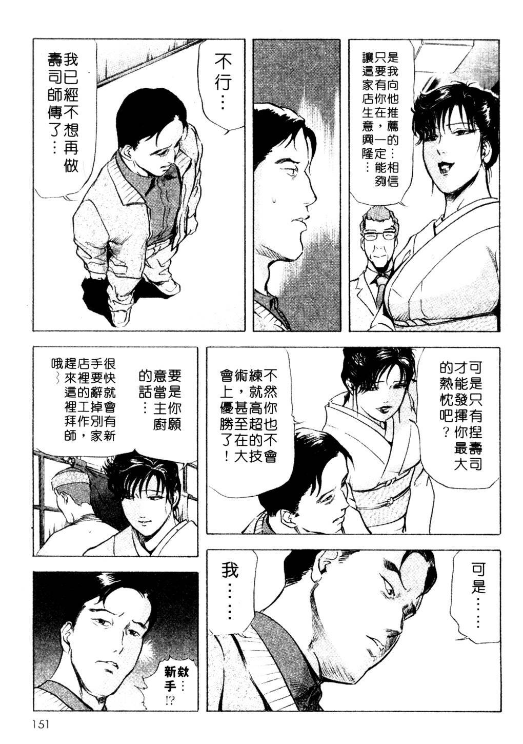[Misaki Yukihiro, Kashiwabara Rei] Tsuyako no Yu 3 | 艷子的温泉 3 [Chinese] page 148 full
