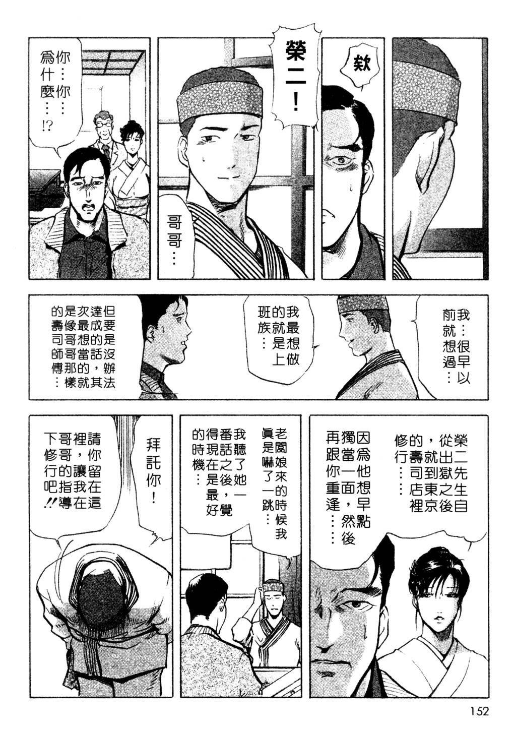 [Misaki Yukihiro, Kashiwabara Rei] Tsuyako no Yu 3 | 艷子的温泉 3 [Chinese] page 149 full