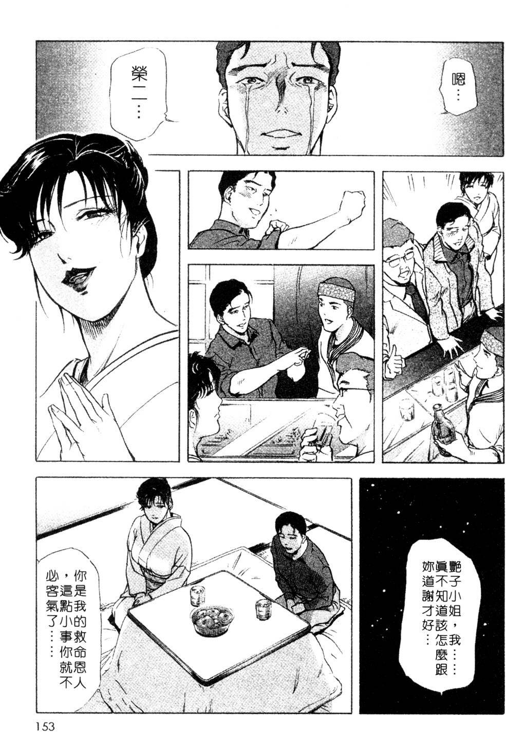 [Misaki Yukihiro, Kashiwabara Rei] Tsuyako no Yu 3 | 艷子的温泉 3 [Chinese] page 150 full