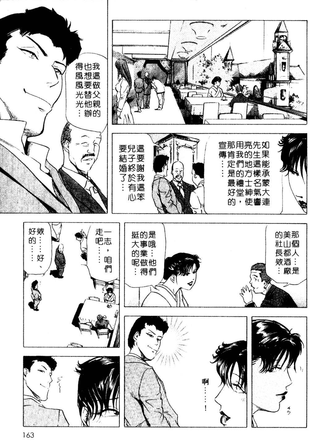 [Misaki Yukihiro, Kashiwabara Rei] Tsuyako no Yu 3 | 艷子的温泉 3 [Chinese] page 160 full