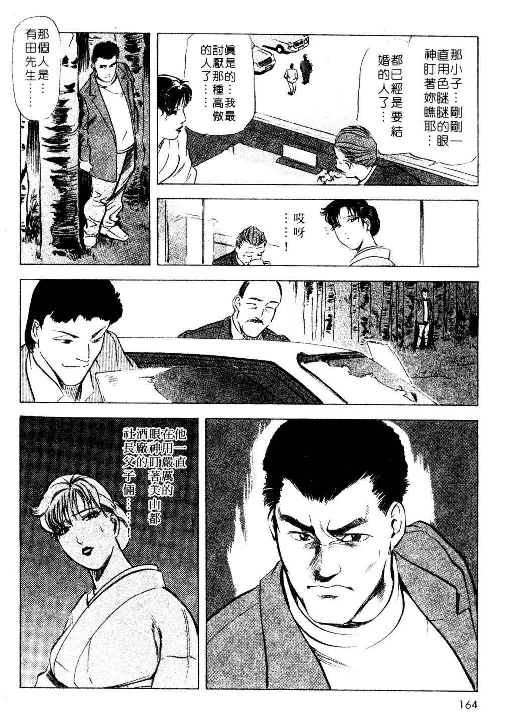 [Misaki Yukihiro, Kashiwabara Rei] Tsuyako no Yu 3 | 艷子的温泉 3 [Chinese] page 161 full