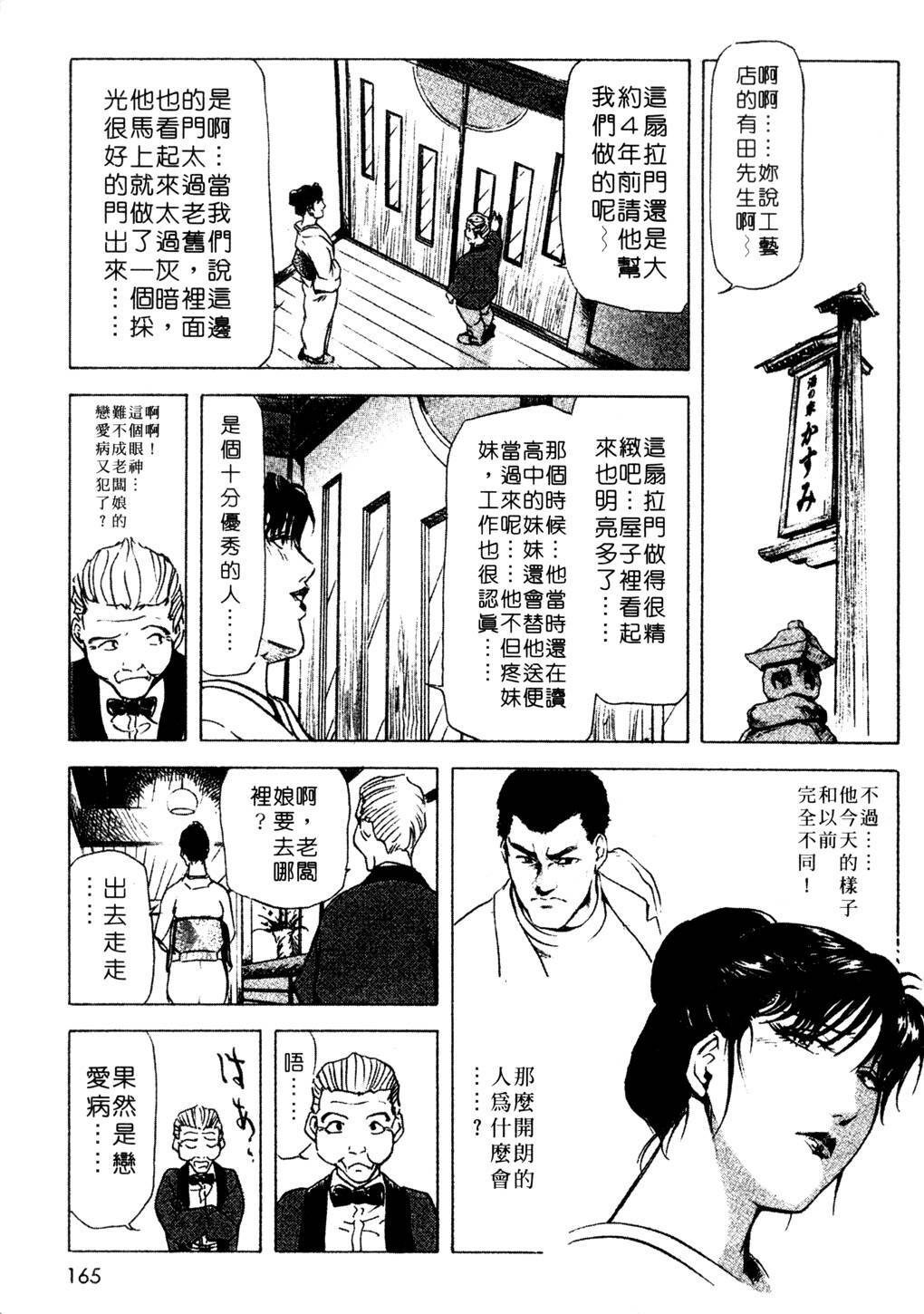 [Misaki Yukihiro, Kashiwabara Rei] Tsuyako no Yu 3 | 艷子的温泉 3 [Chinese] page 162 full
