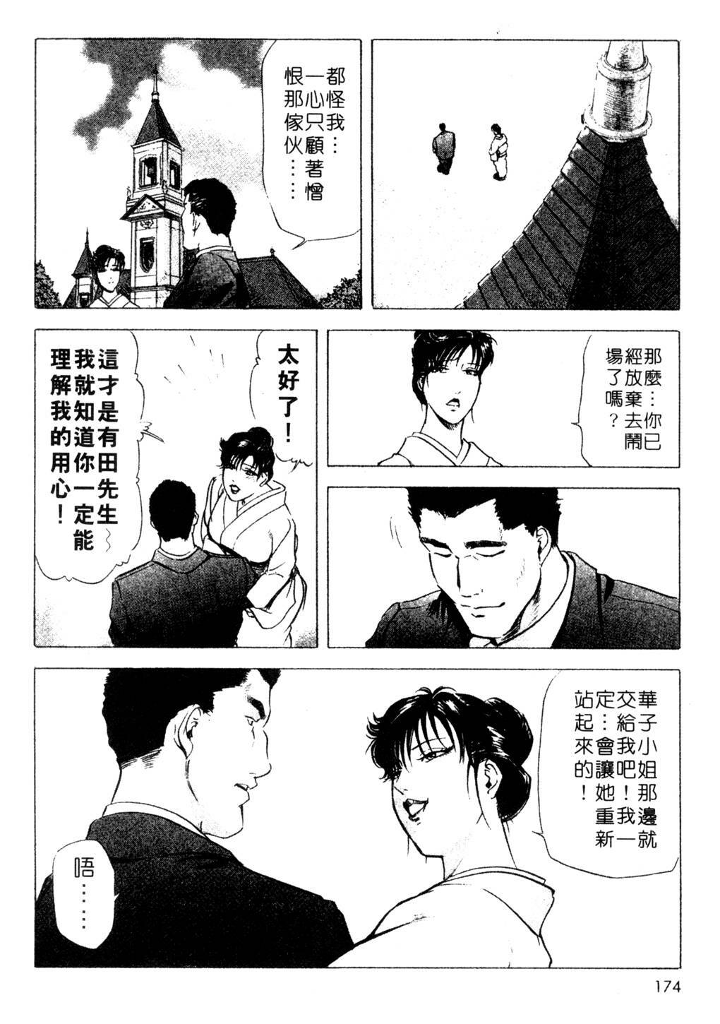 [Misaki Yukihiro, Kashiwabara Rei] Tsuyako no Yu 3 | 艷子的温泉 3 [Chinese] page 171 full
