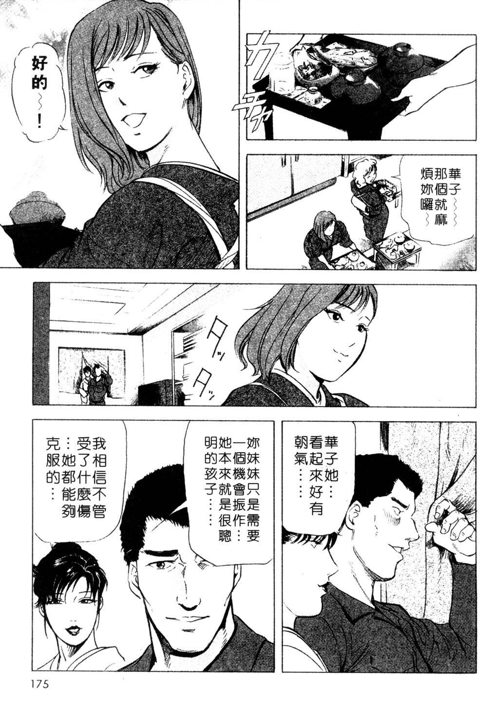 [Misaki Yukihiro, Kashiwabara Rei] Tsuyako no Yu 3 | 艷子的温泉 3 [Chinese] page 172 full