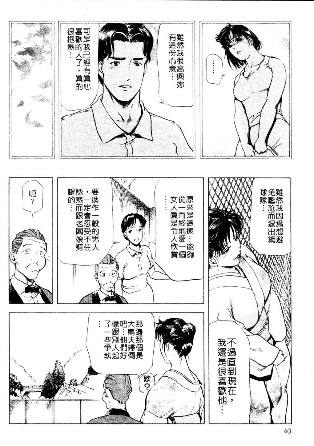 [Misaki Yukihiro, Kashiwabara Rei] Tsuyako no Yu 3 | 艷子的温泉 3 [Chinese] page 37 full