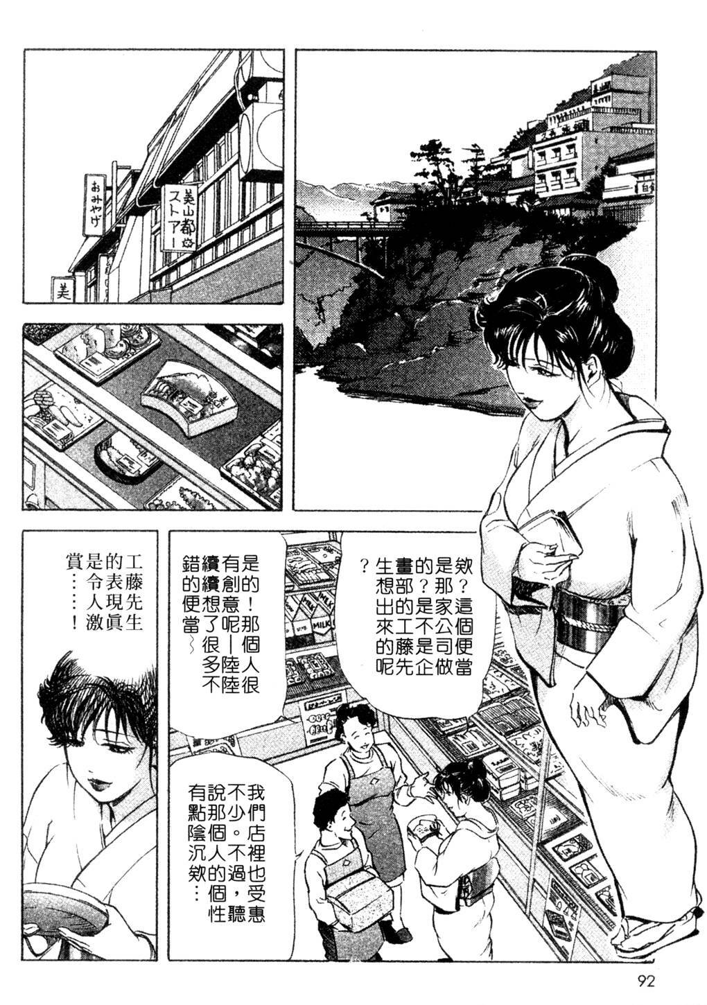 [Misaki Yukihiro, Kashiwabara Rei] Tsuyako no Yu 3 | 艷子的温泉 3 [Chinese] page 89 full