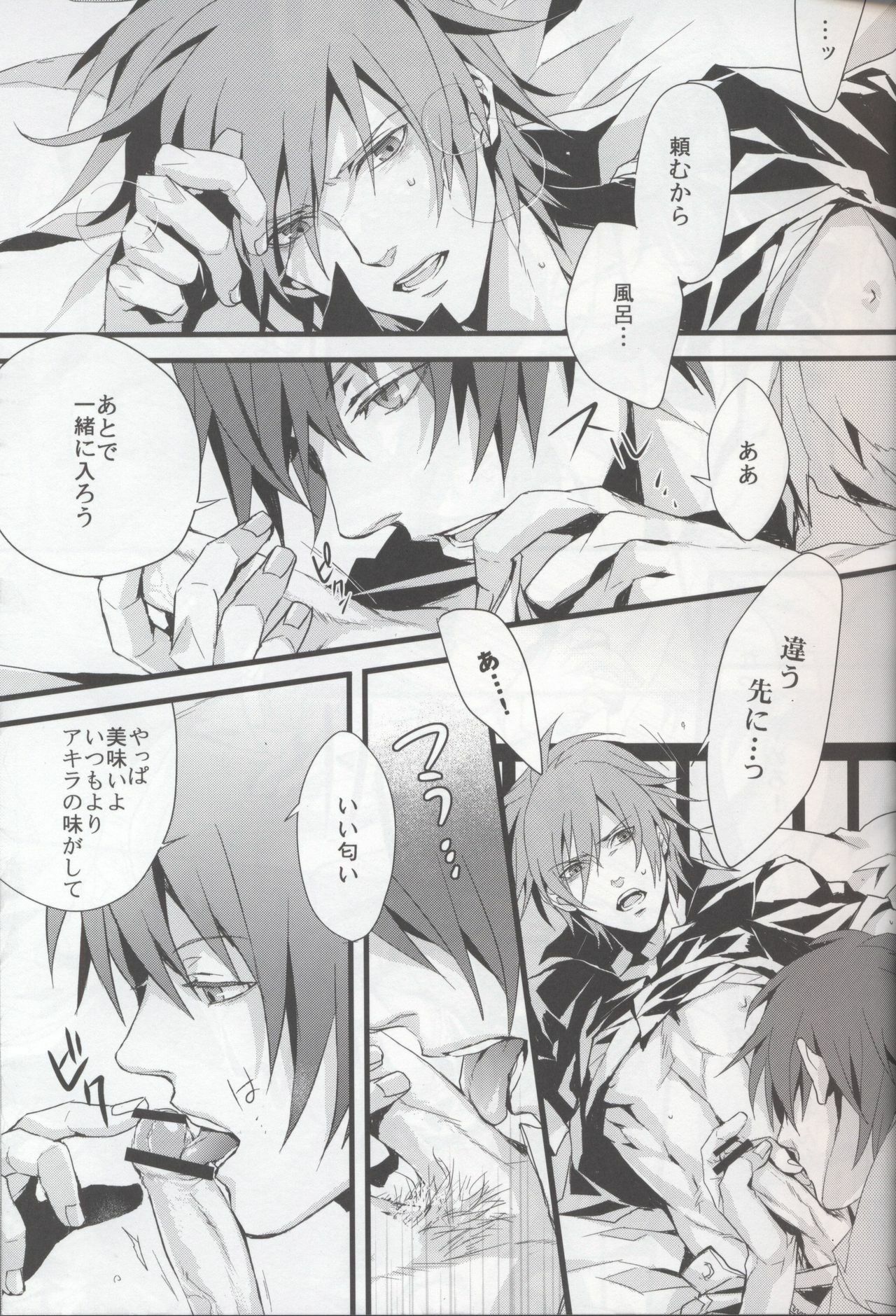 Togainu no Chi - 715 | Inugata Summit [Jap] page 10 full