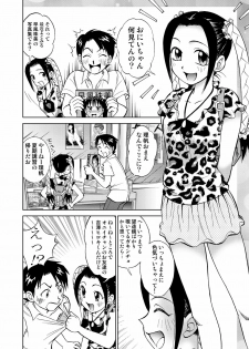 [黄昏通信] 新。僕が彼女に着がえたら3 - page 4