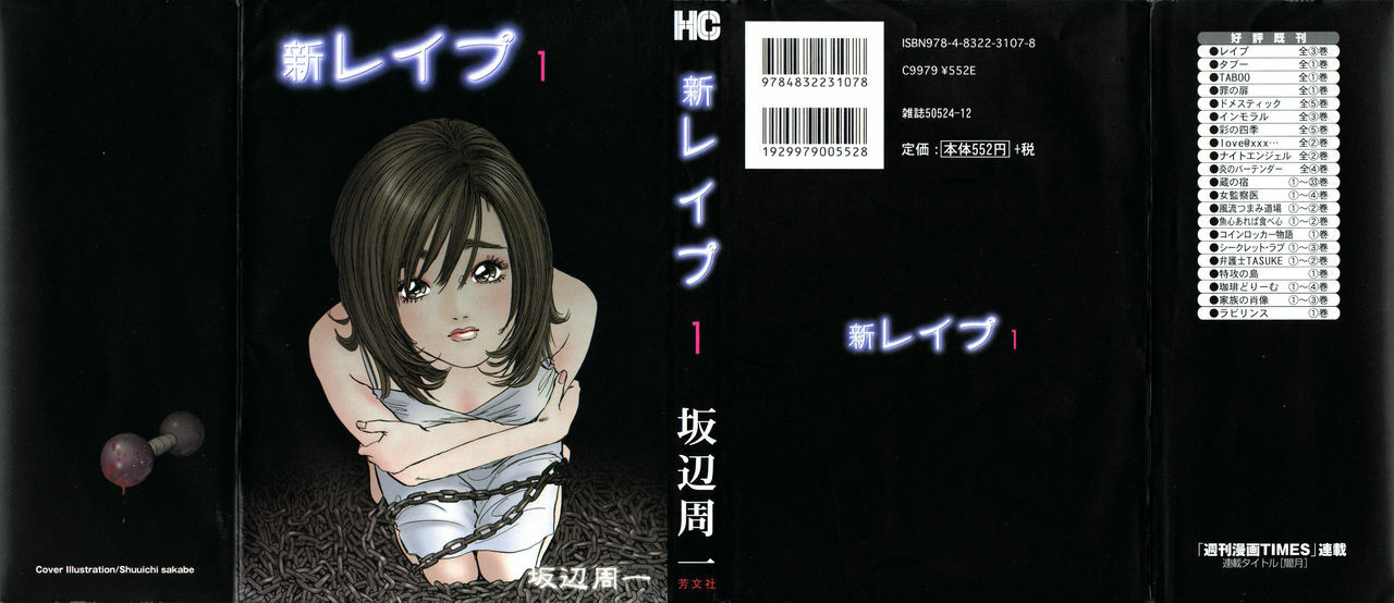[Sakabe Shuuichi] Shin Rape Vol.1 page 1 full