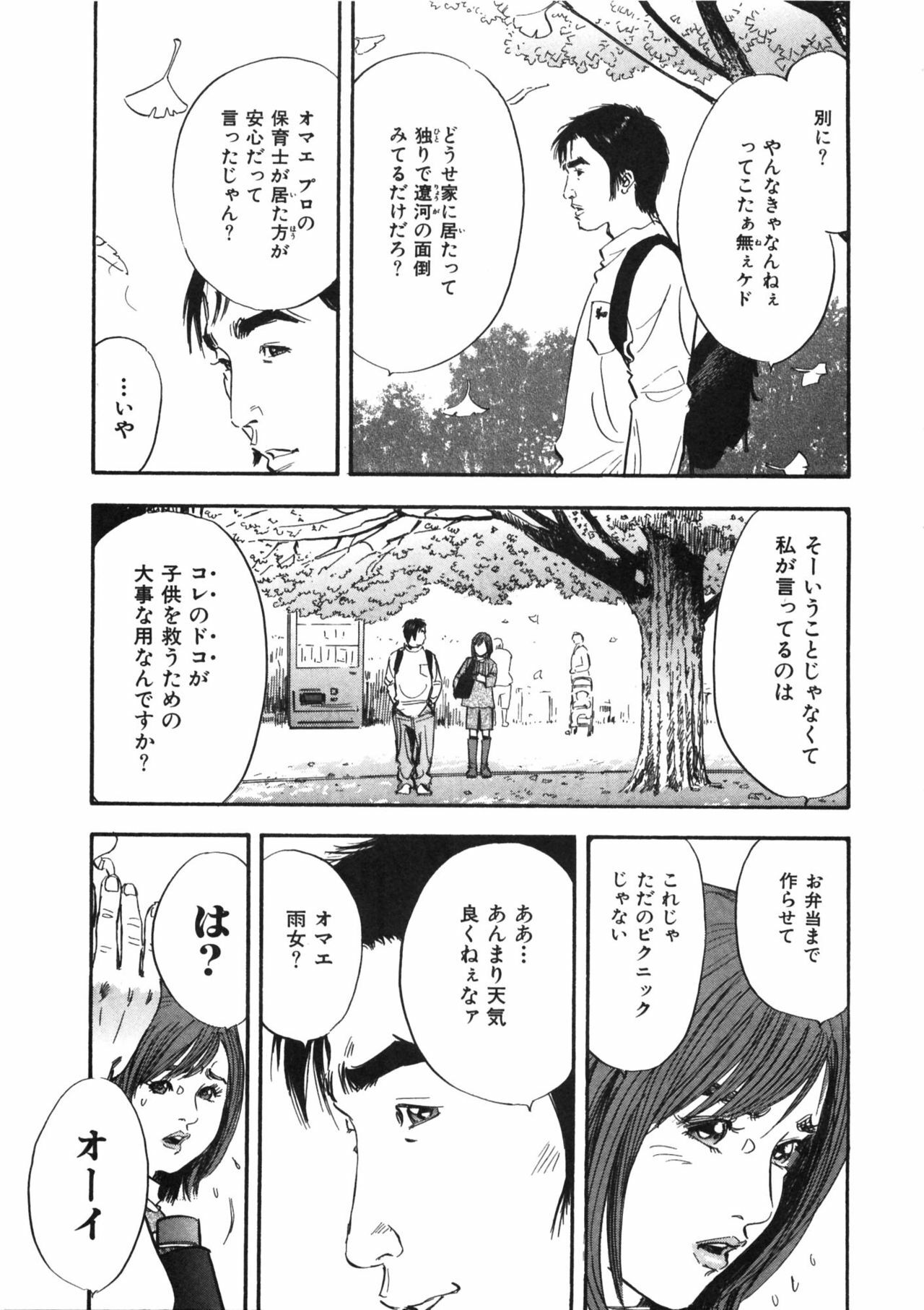 [Sakabe Shuuichi] Shin Rape Vol.1 page 111 full