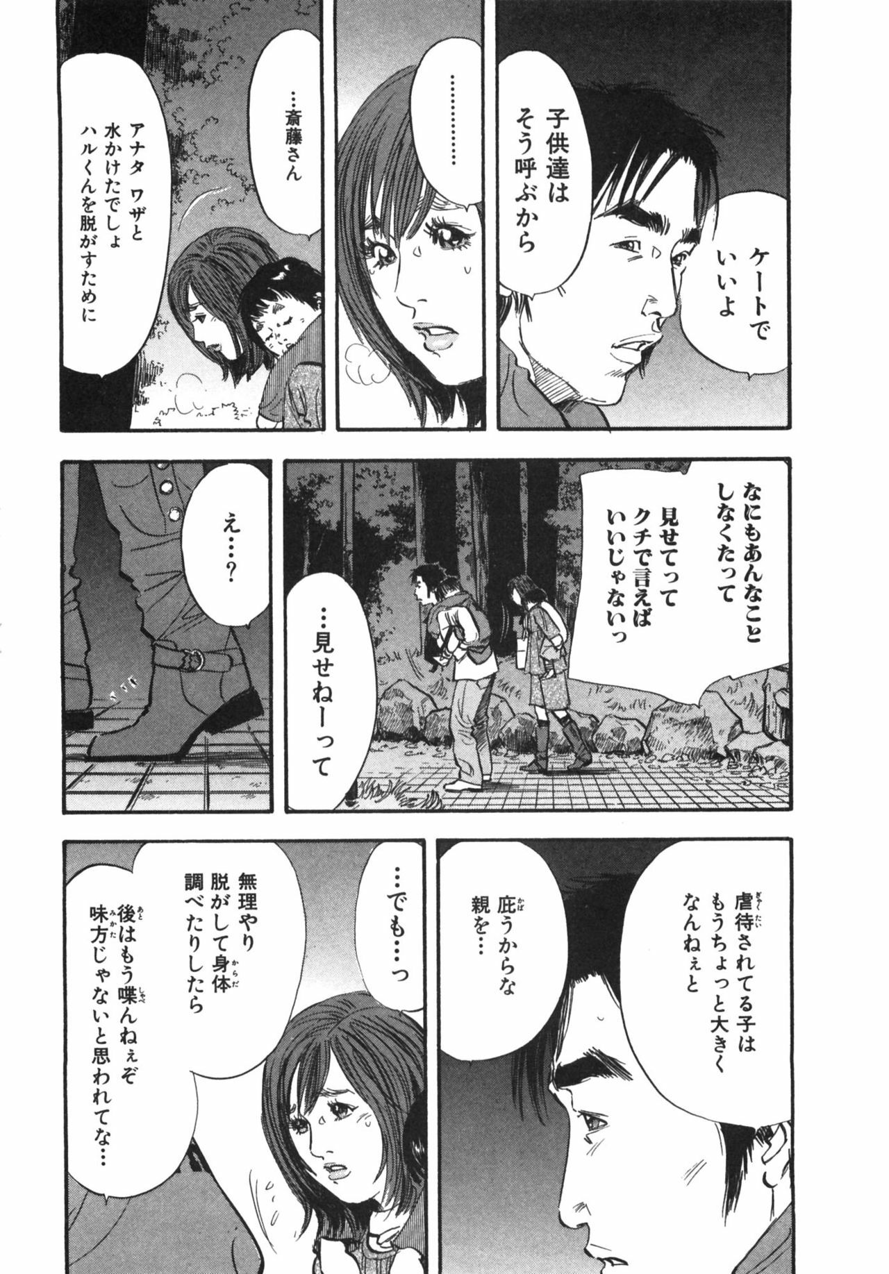 [Sakabe Shuuichi] Shin Rape Vol.1 page 118 full