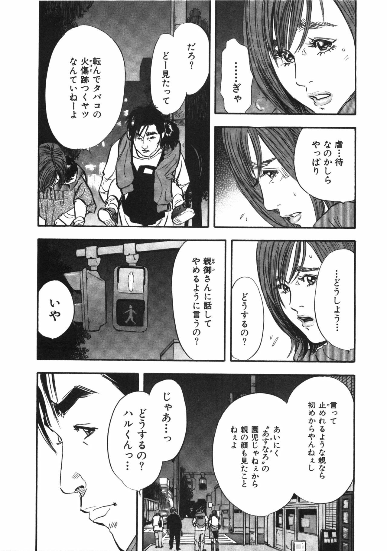 [Sakabe Shuuichi] Shin Rape Vol.1 page 119 full