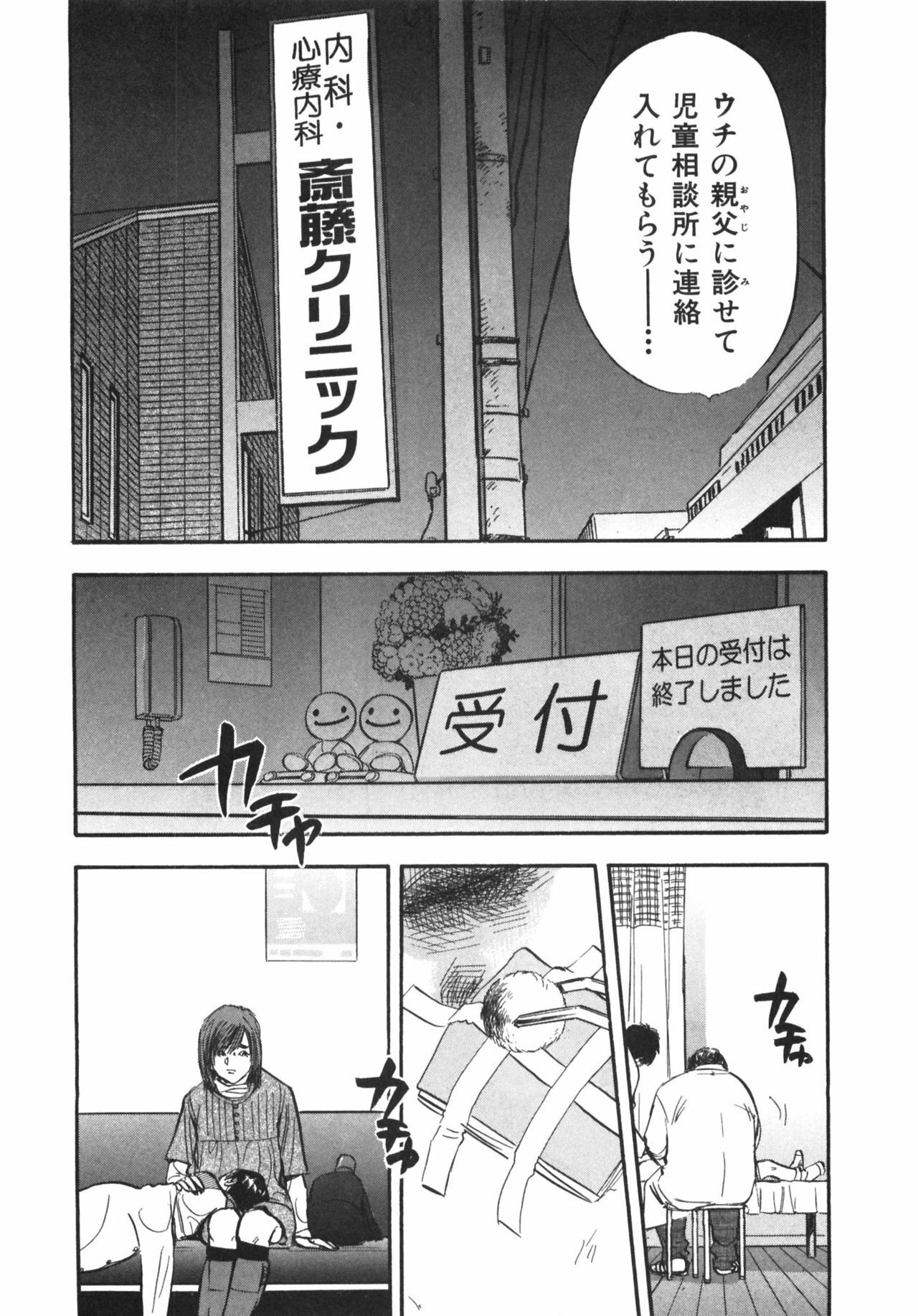 [Sakabe Shuuichi] Shin Rape Vol.1 page 120 full