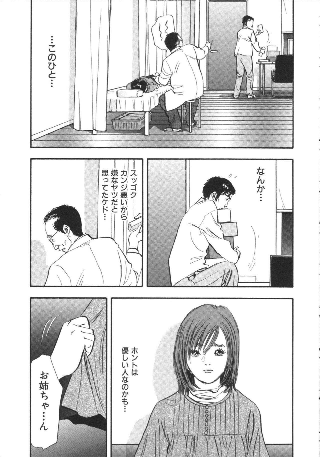 [Sakabe Shuuichi] Shin Rape Vol.1 page 121 full