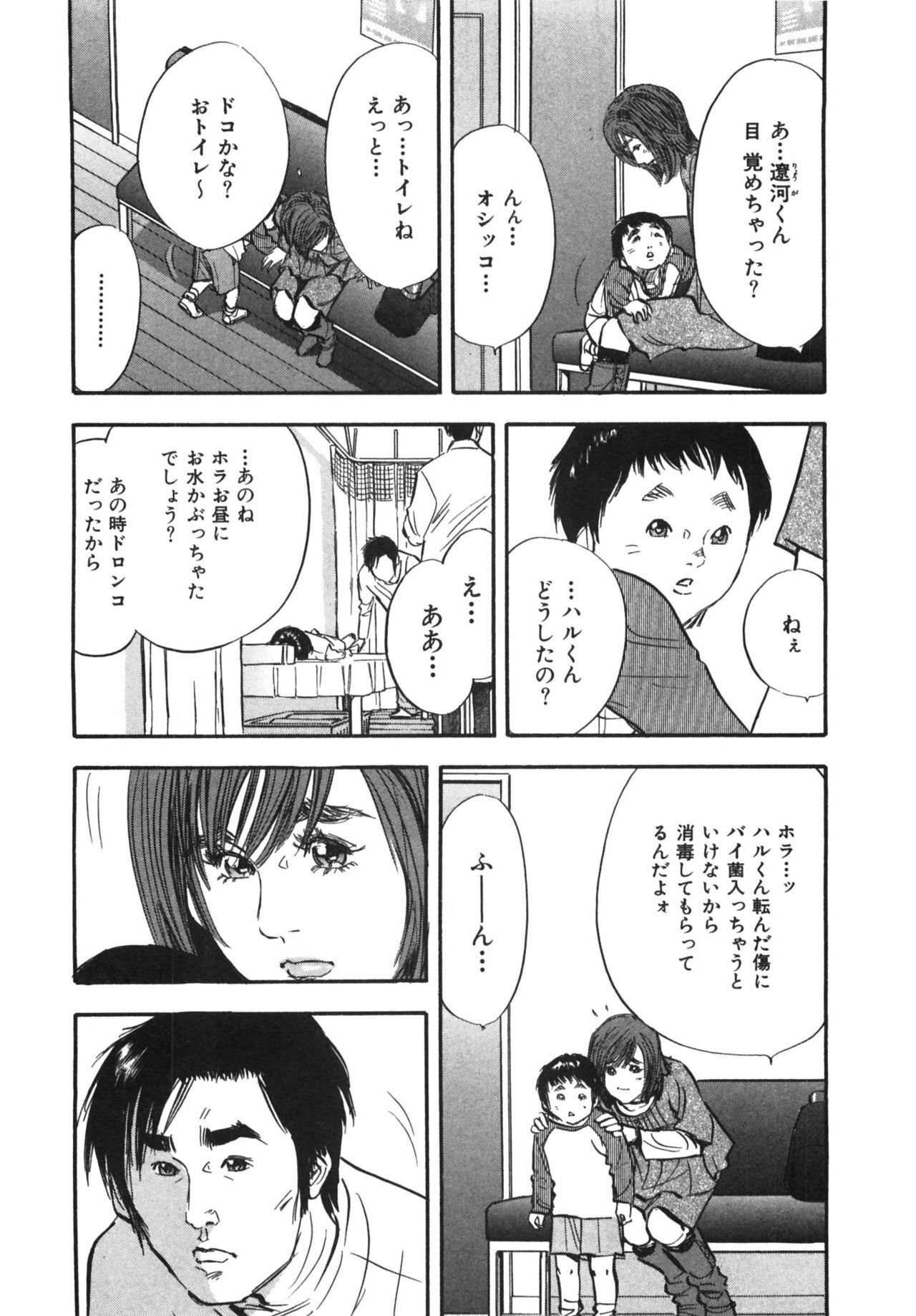 [Sakabe Shuuichi] Shin Rape Vol.1 page 122 full